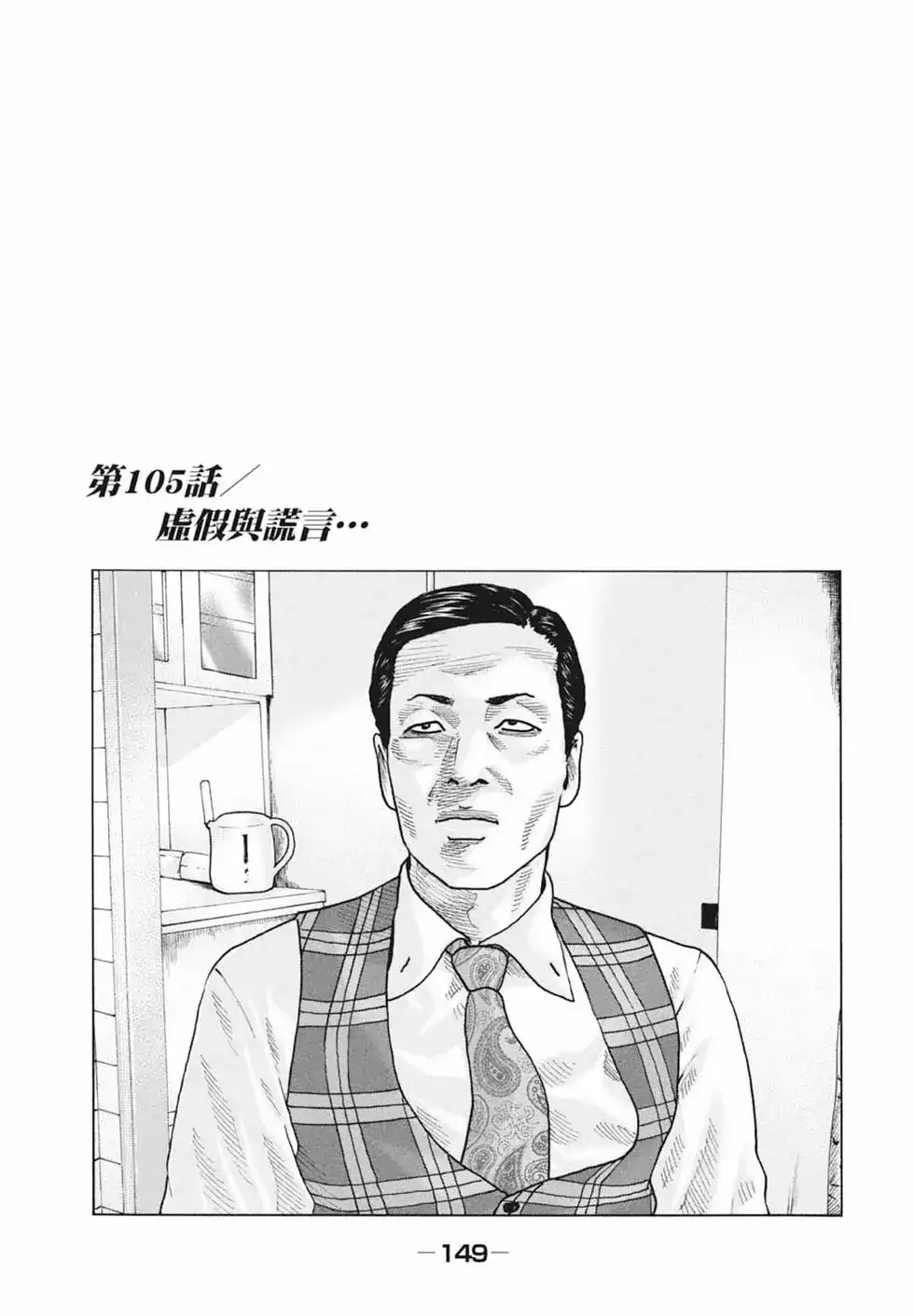 《寓言杀手》单行本 第10卷 第151页