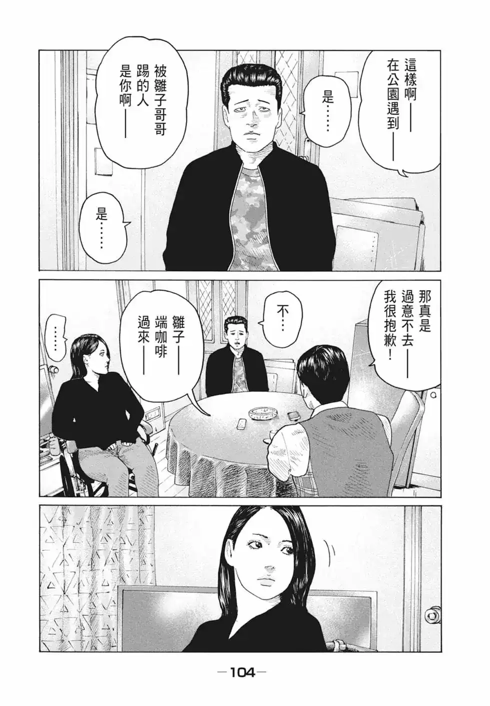 《寓言杀手》单行本 第10卷 第106页