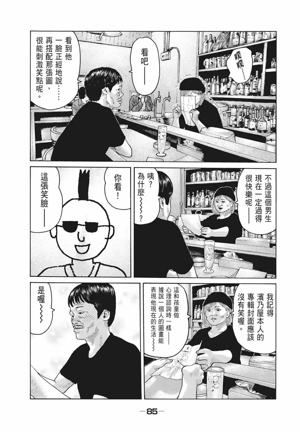 《寓言杀手》单行本 第10卷 第87页