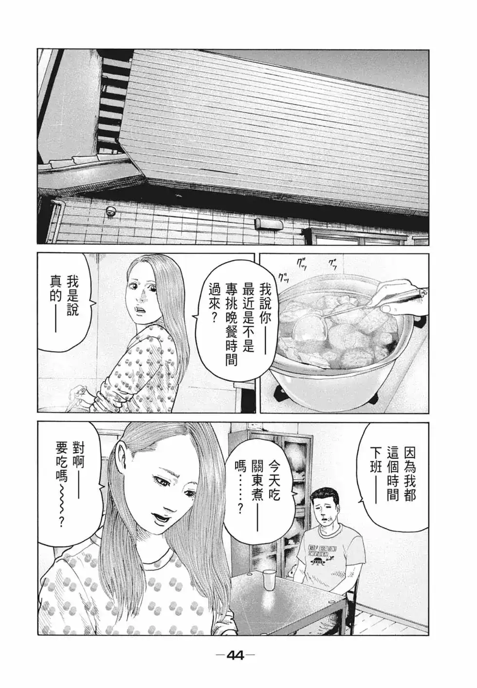 《寓言杀手》单行本 第10卷 第46页