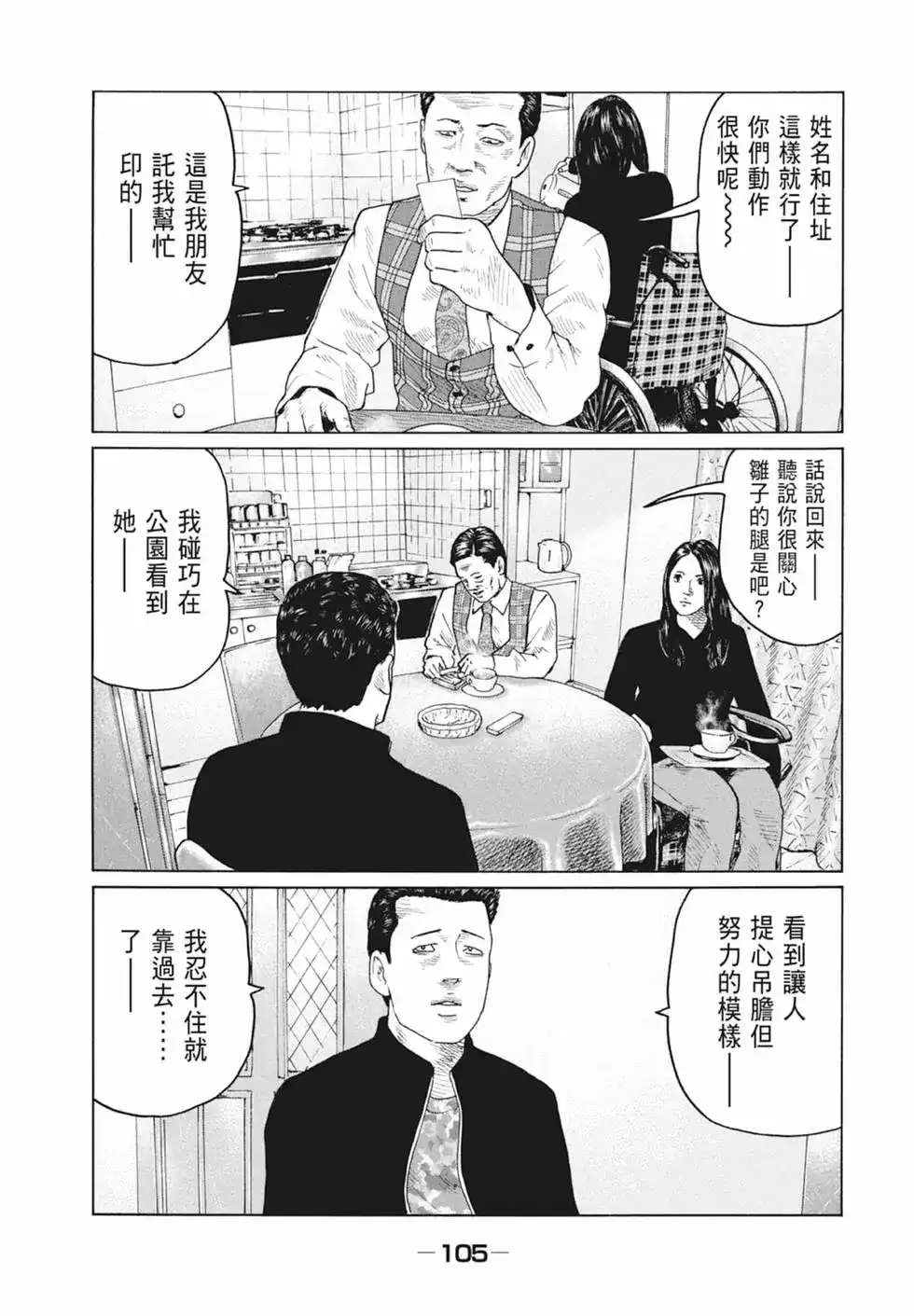 《寓言杀手》单行本 第10卷 第107页
