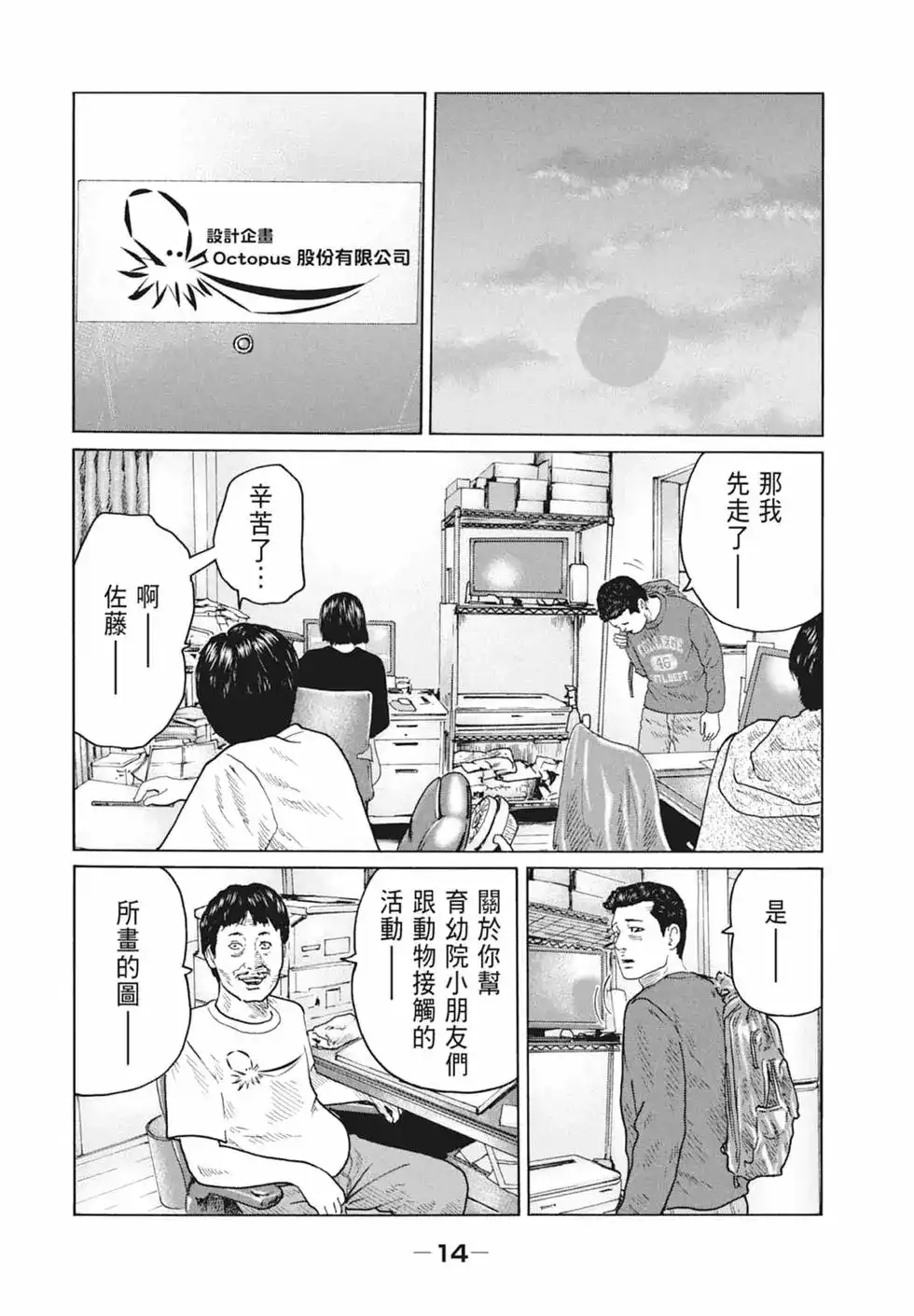 《寓言杀手》单行本 第10卷 第16页