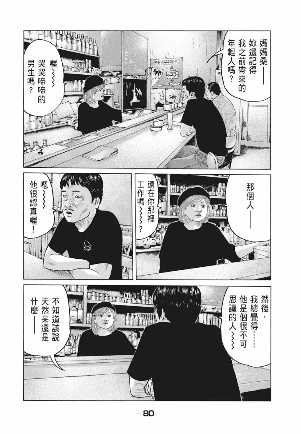 《寓言杀手》单行本 第10卷 第82页