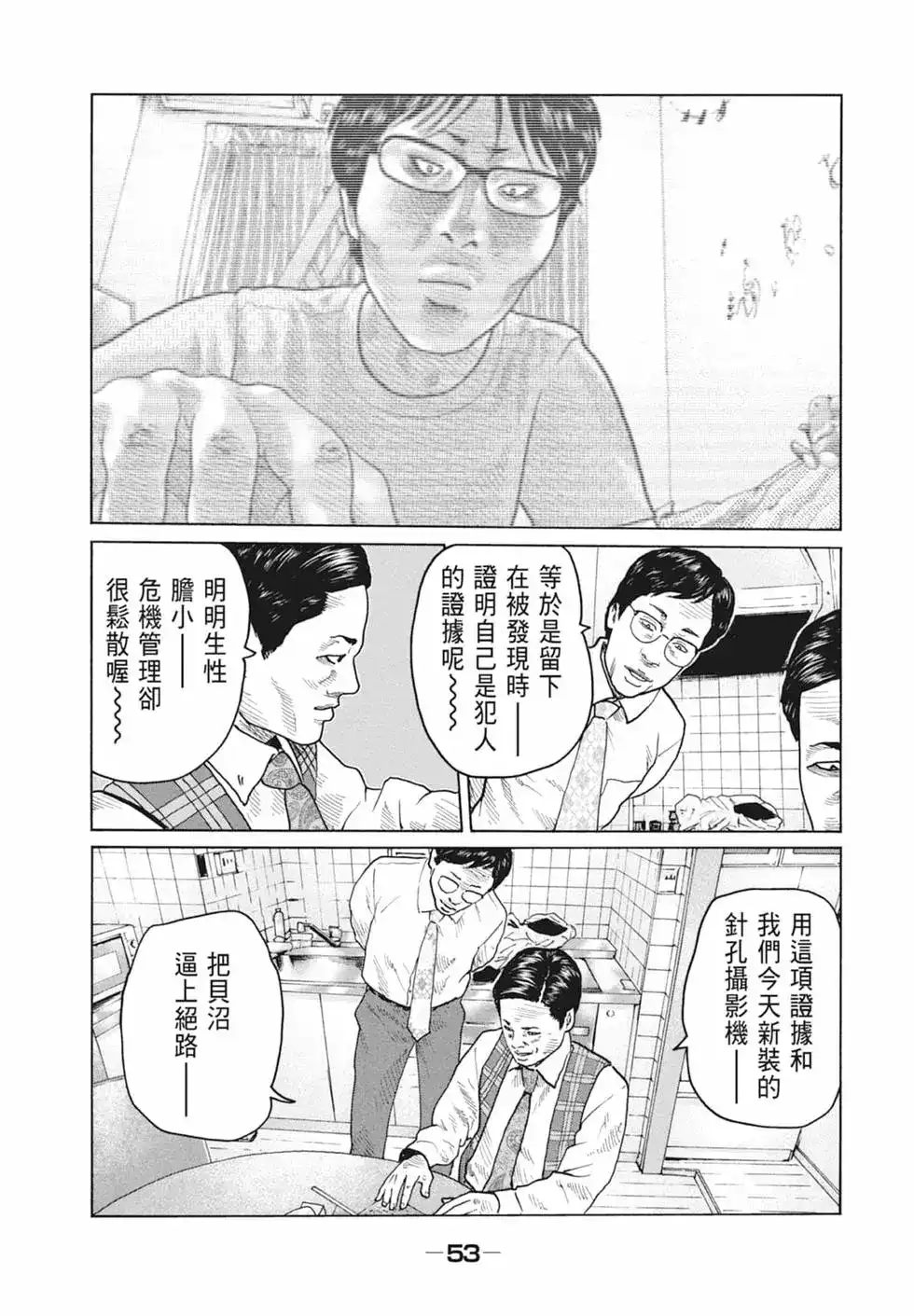 《寓言杀手》单行本 第10卷 第55页