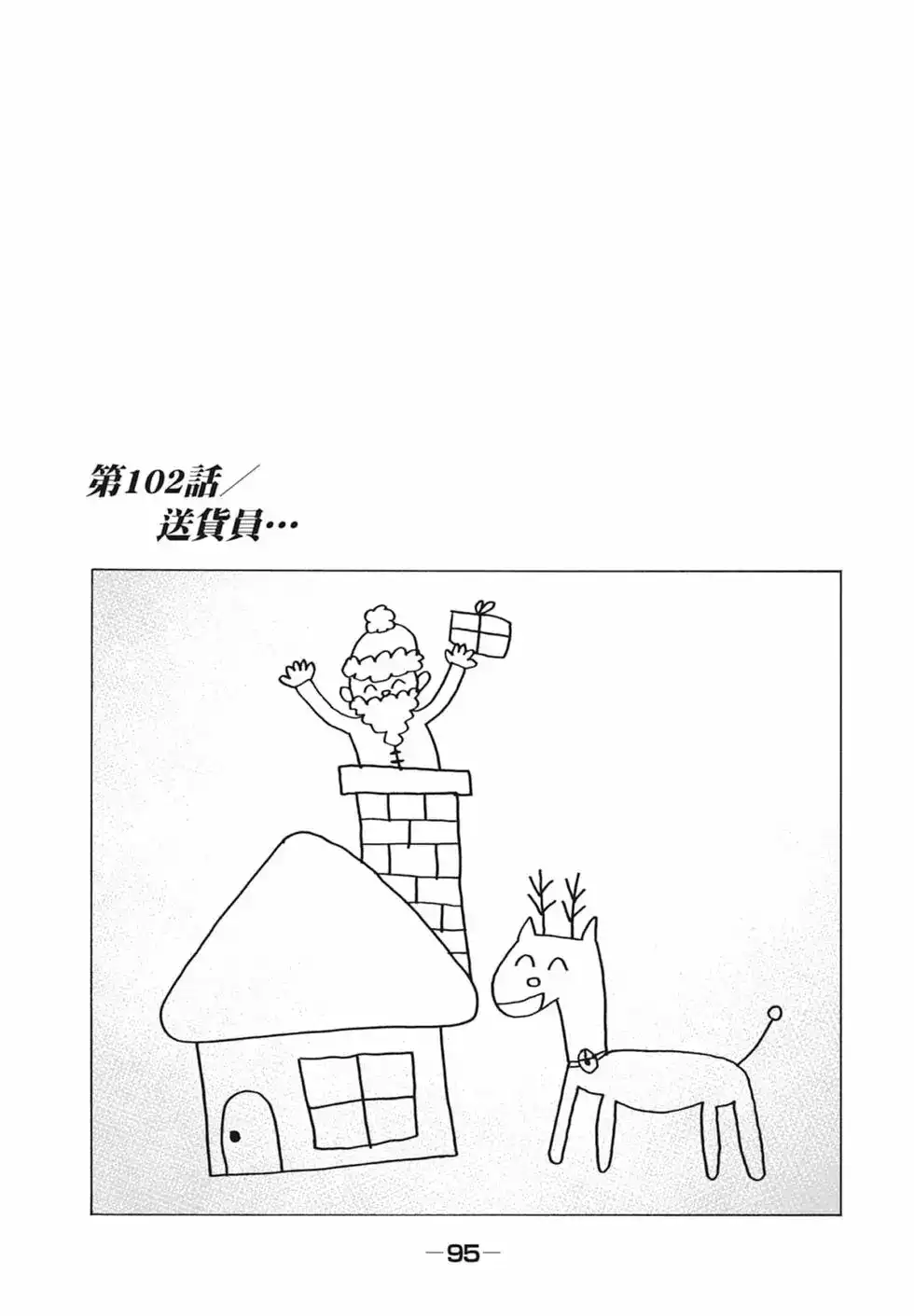 《寓言杀手》单行本 第10卷 第97页
