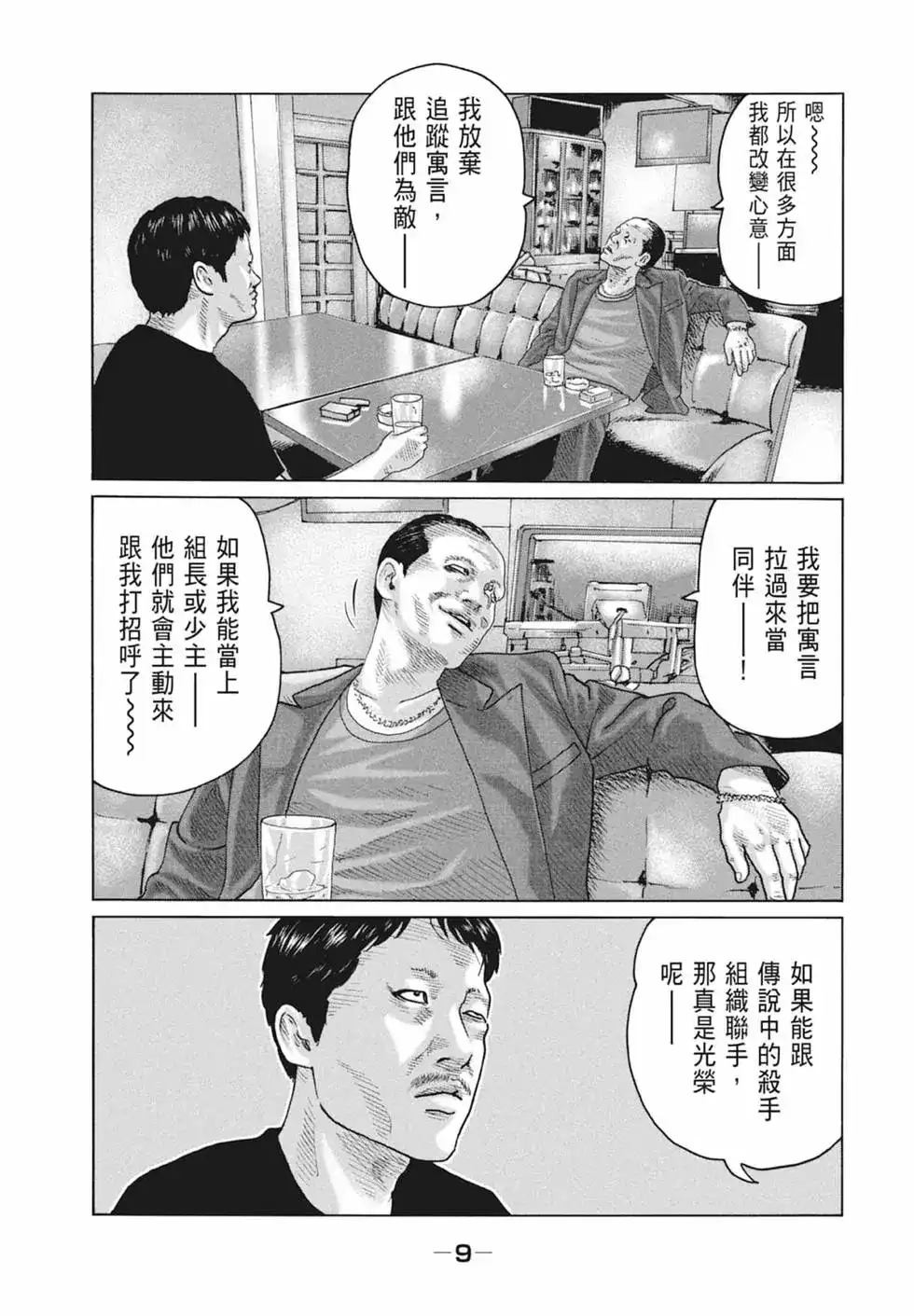《寓言杀手》单行本 第10卷 第11页