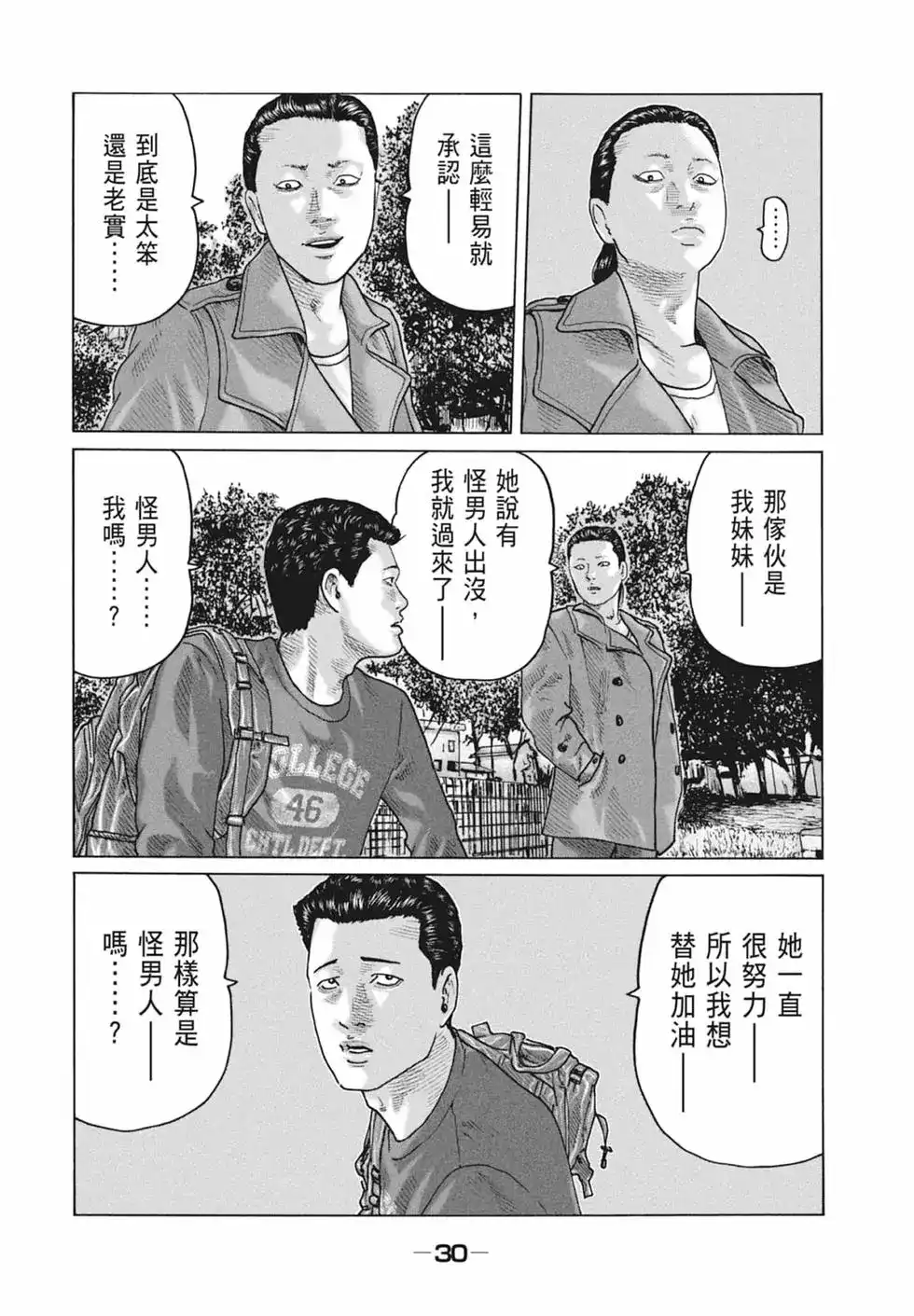 《寓言杀手》单行本 第10卷 第32页