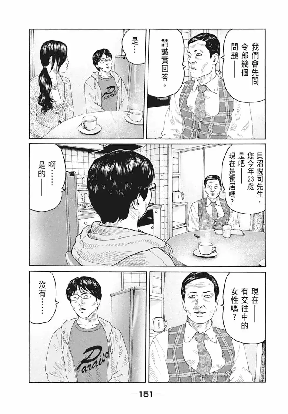 《寓言杀手》单行本 第10卷 第153页