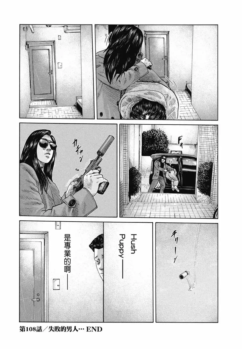 《寓言杀手》单行本 第11卷 第22页