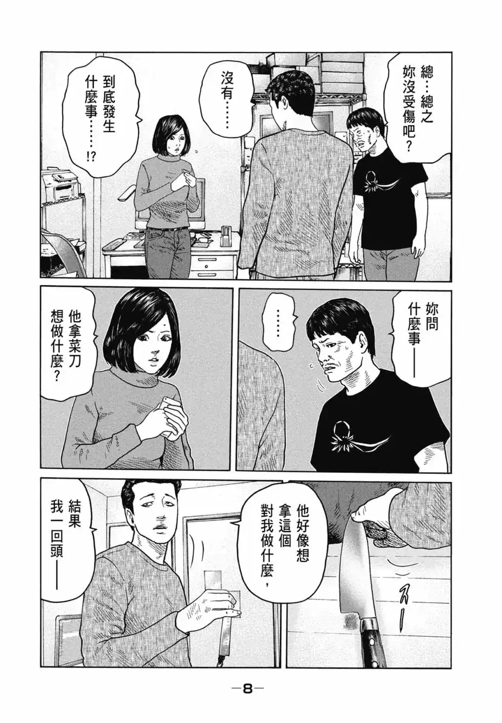 《寓言杀手》单行本 第11卷 第8页