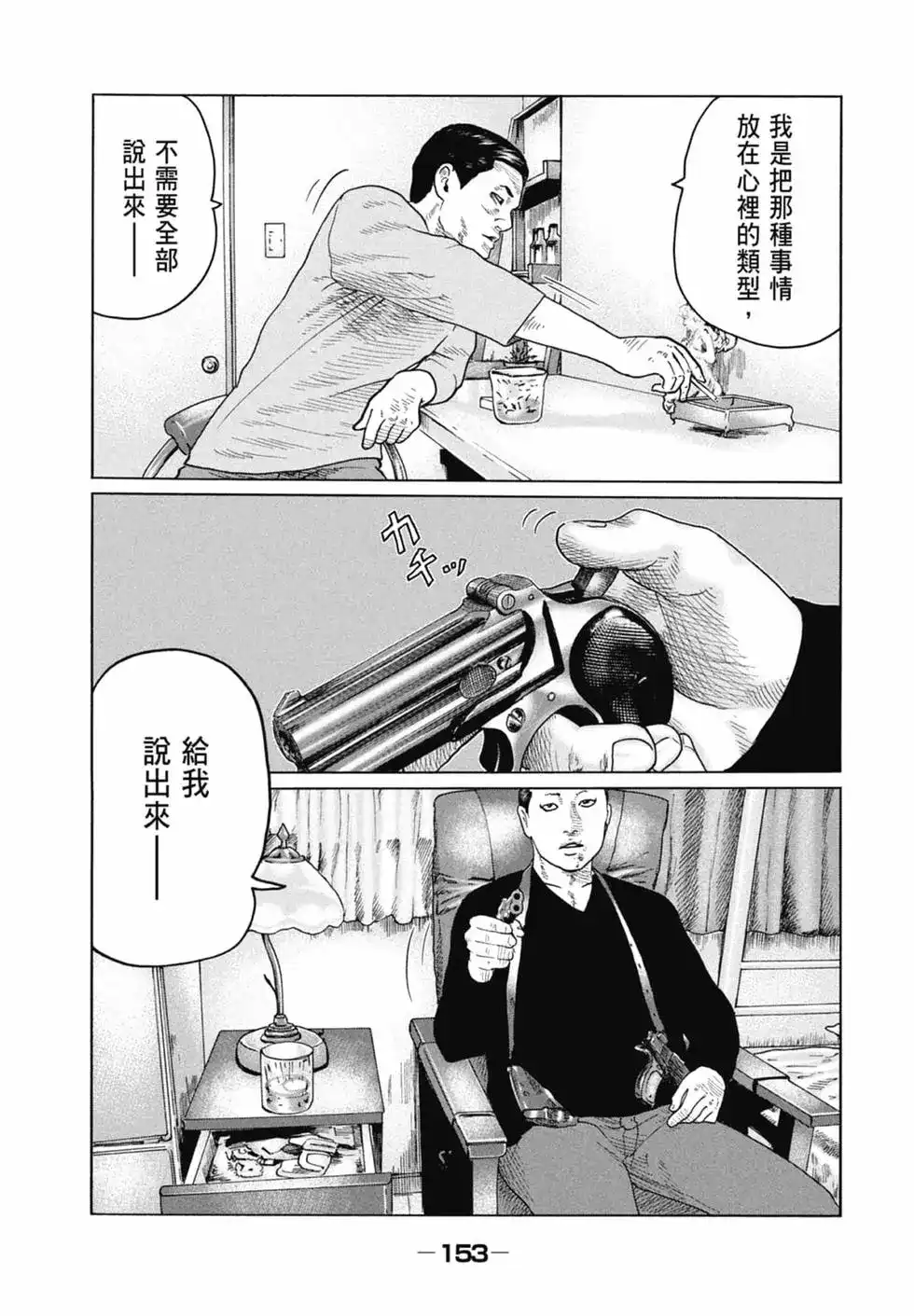 《寓言杀手》单行本 第11卷 第153页