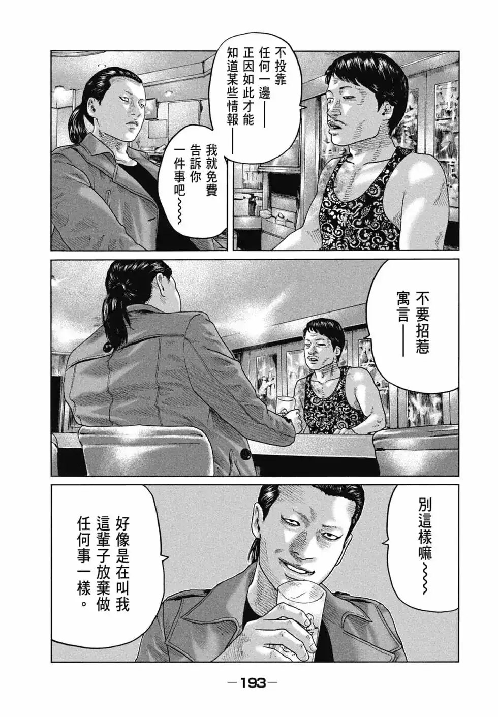 《寓言杀手》单行本 第11卷 第193页