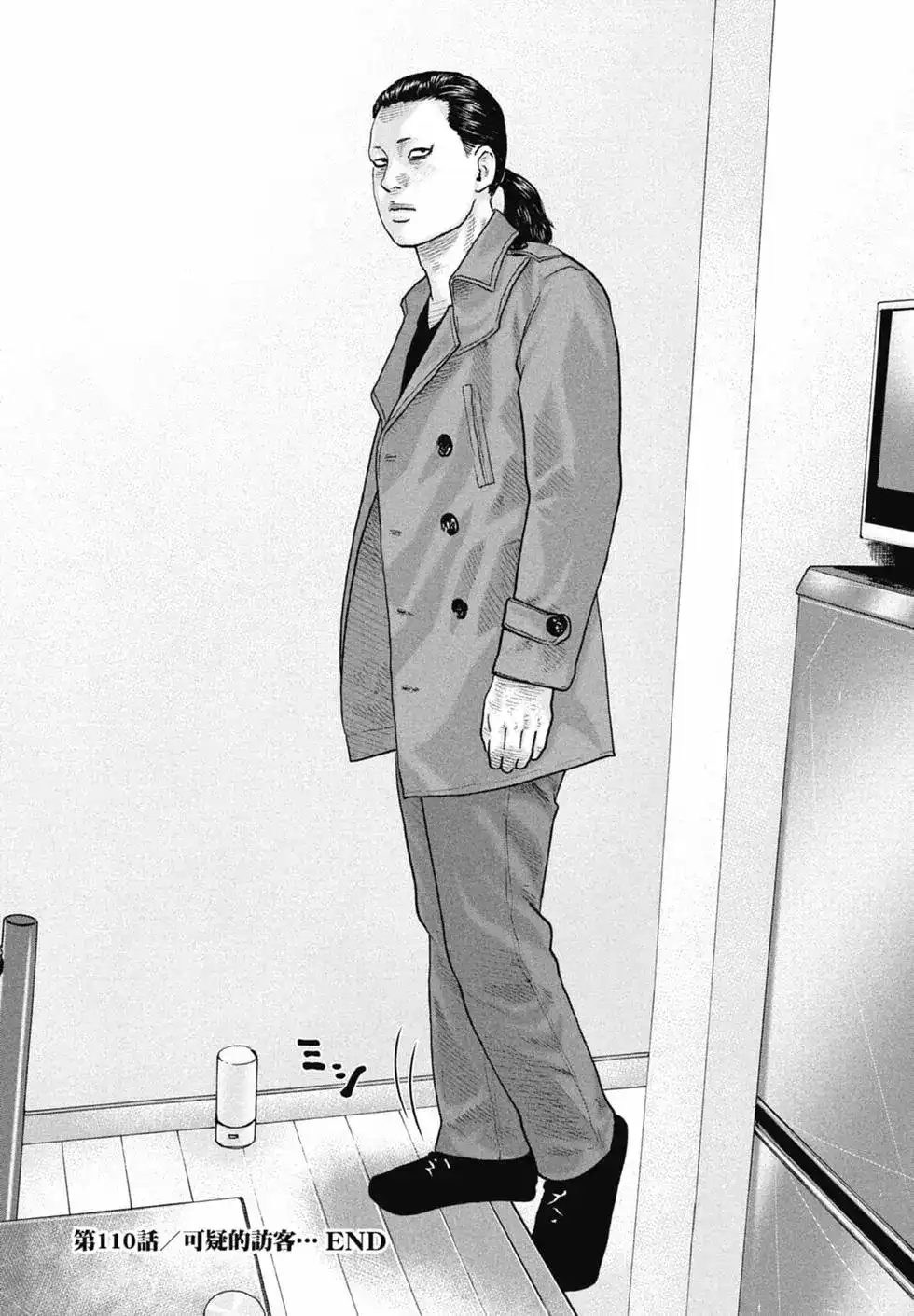 《寓言杀手》单行本 第11卷 第59页