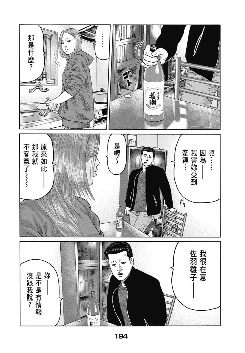 《寓言杀手》单行本 第11卷 第194页