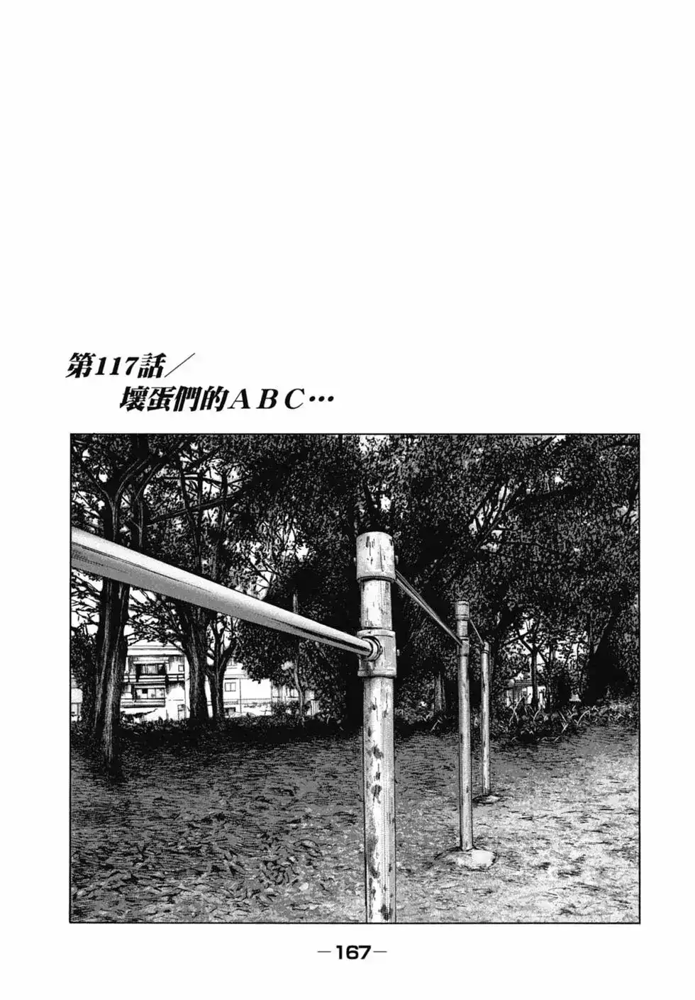 《寓言杀手》单行本 第11卷 第167页