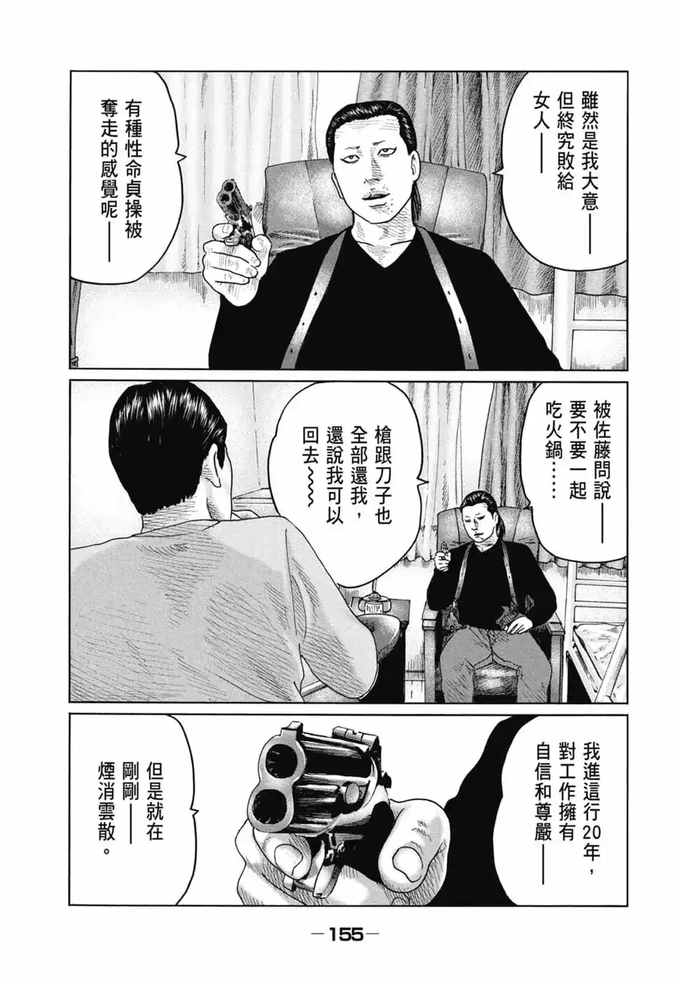 《寓言杀手》单行本 第11卷 第154页