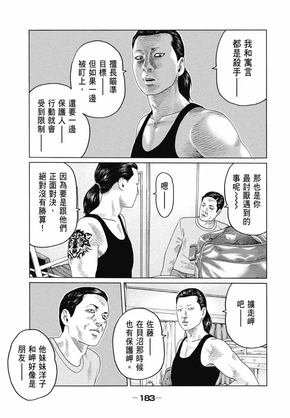 《寓言杀手》单行本 第11卷 第183页