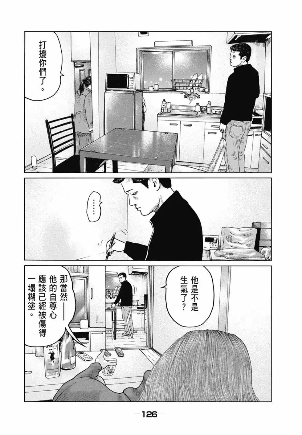 《寓言杀手》单行本 第11卷 第126页