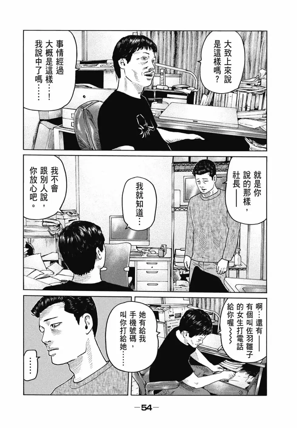 《寓言杀手》单行本 第11卷 第54页