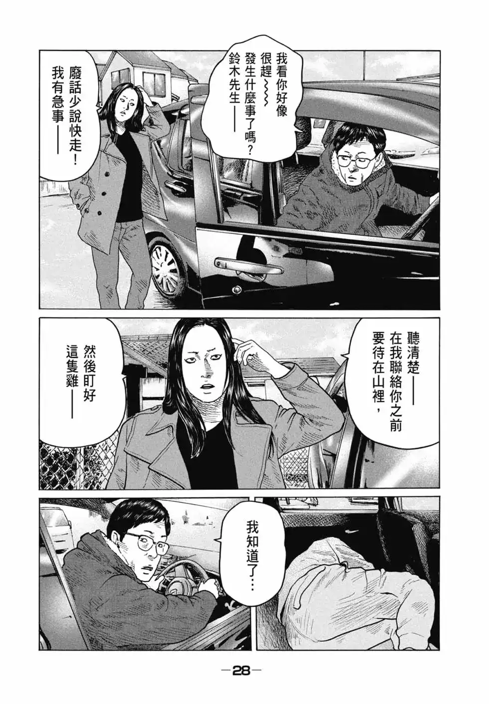 《寓言杀手》单行本 第11卷 第28页