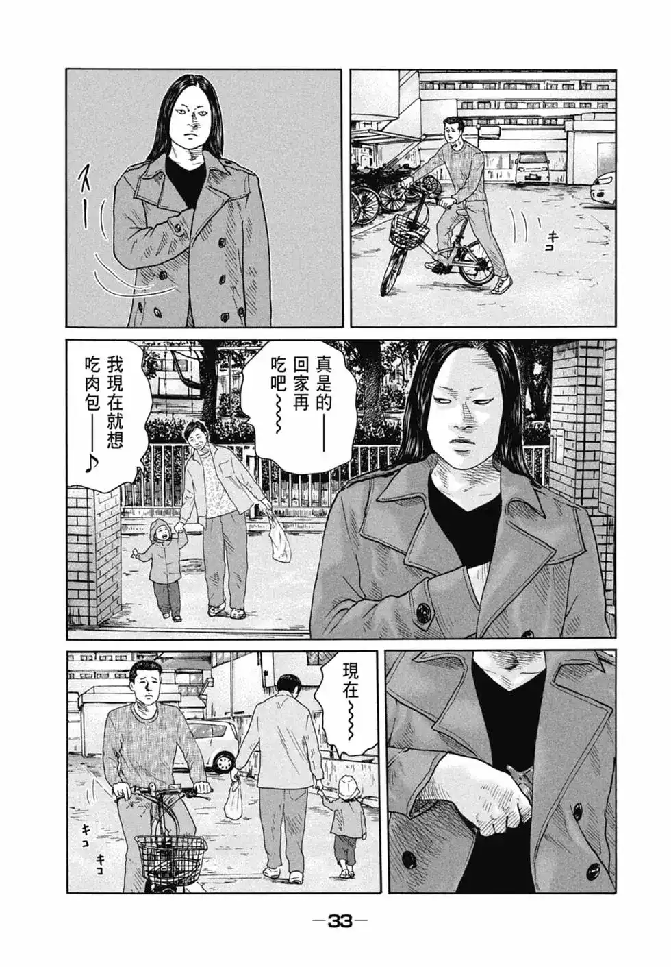 《寓言杀手》单行本 第11卷 第33页