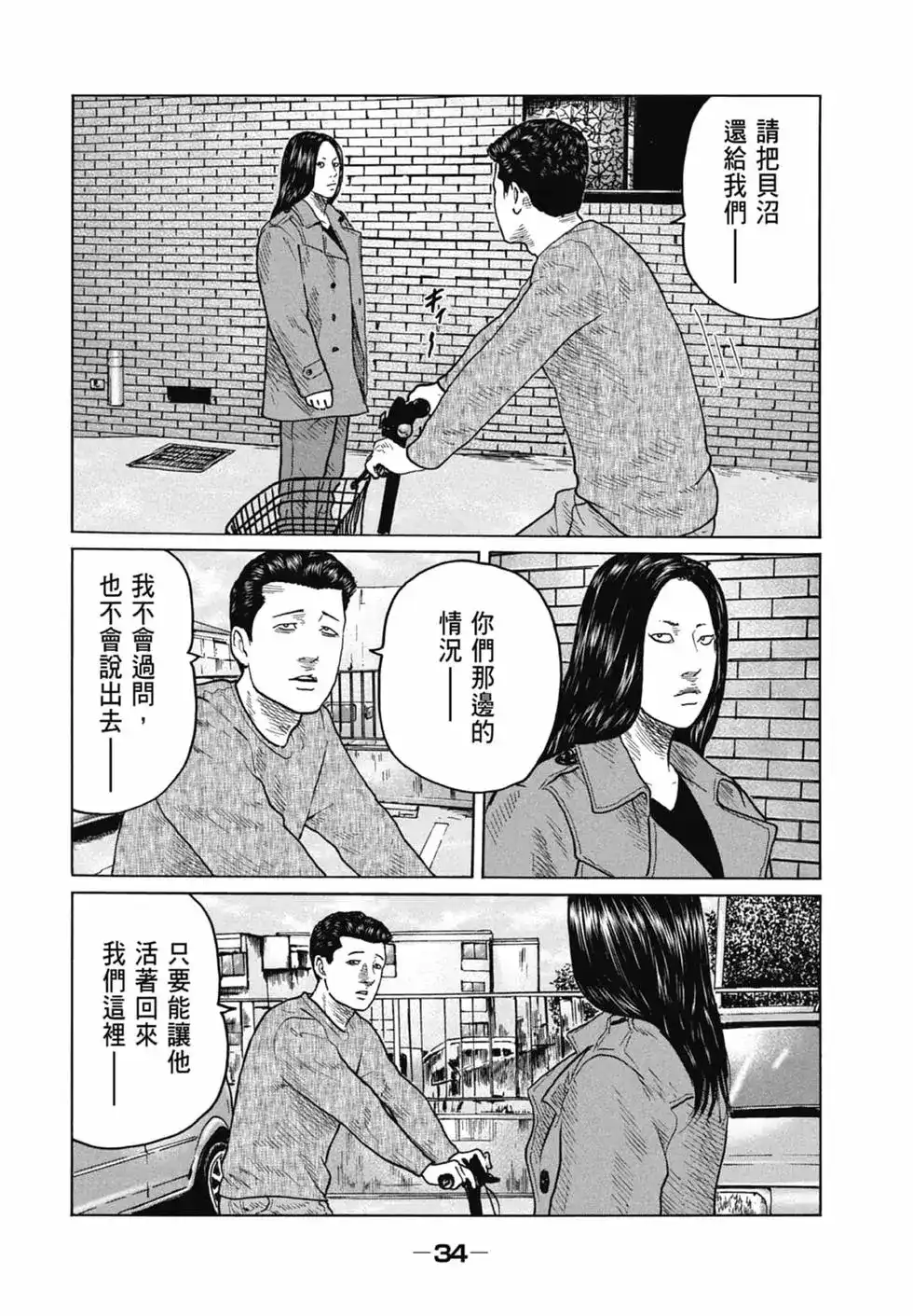 《寓言杀手》单行本 第11卷 第34页