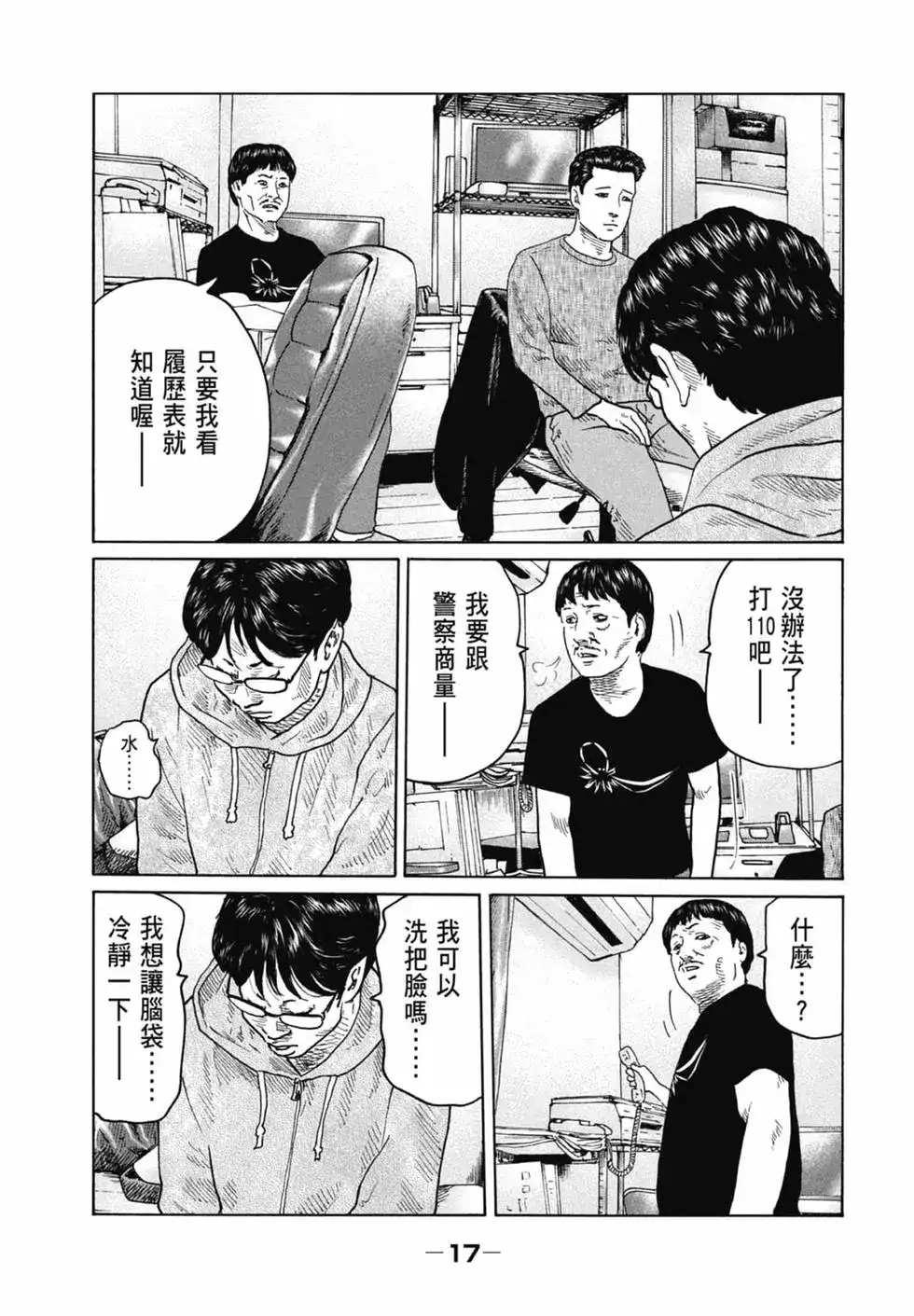 《寓言杀手》单行本 第11卷 第17页