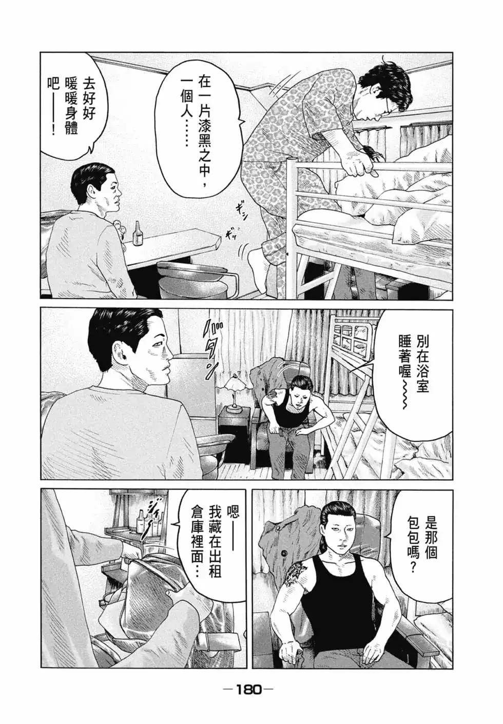 《寓言杀手》单行本 第11卷 第180页