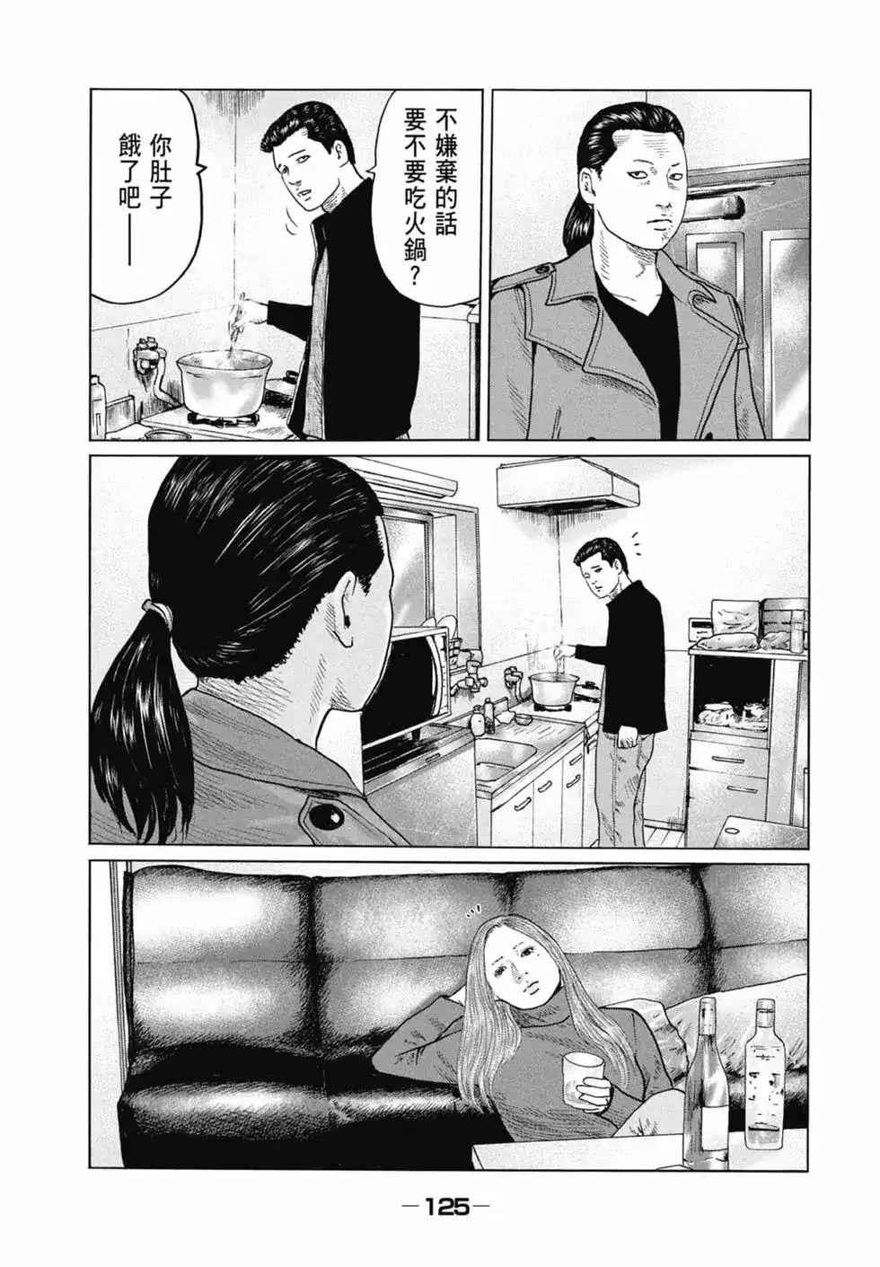《寓言杀手》单行本 第11卷 第125页