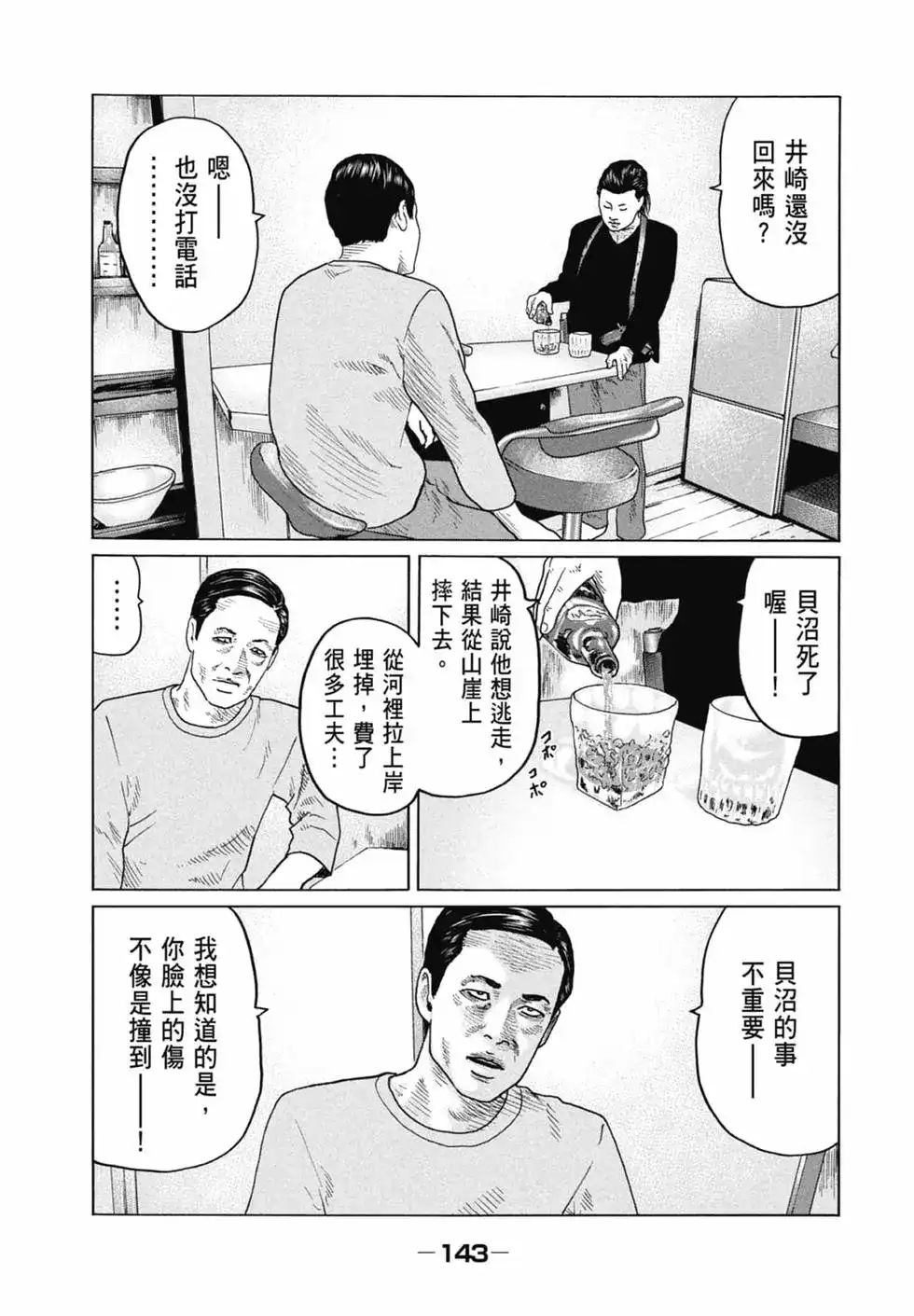 《寓言杀手》单行本 第11卷 第144页