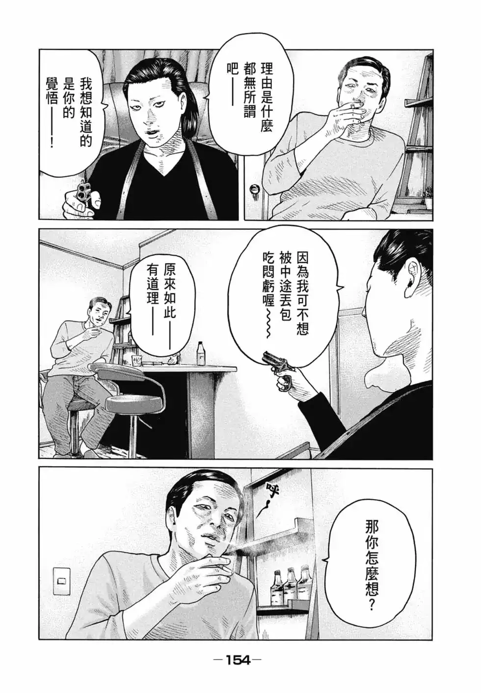 《寓言杀手》单行本 第11卷 第155页
