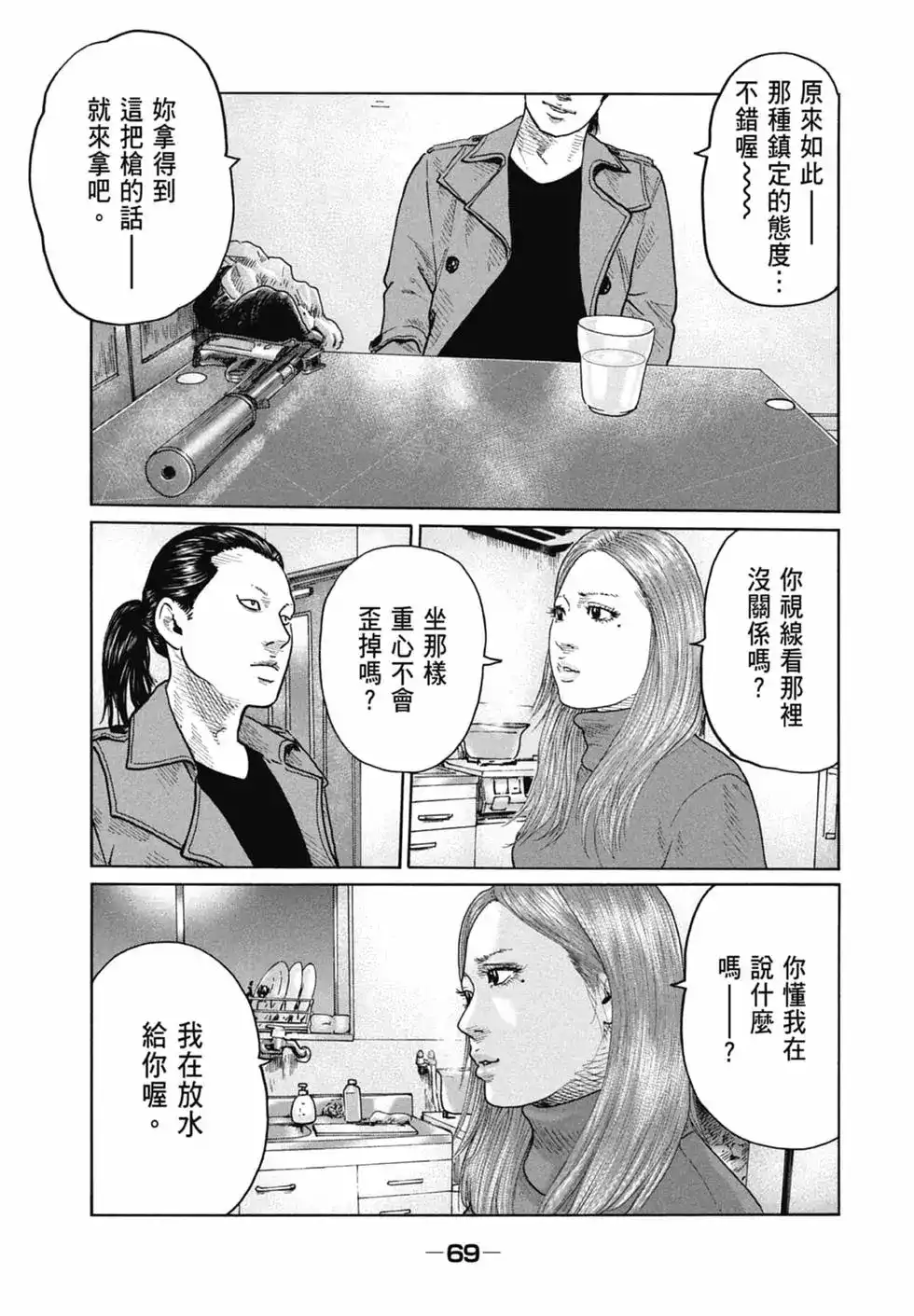 《寓言杀手》单行本 第11卷 第69页