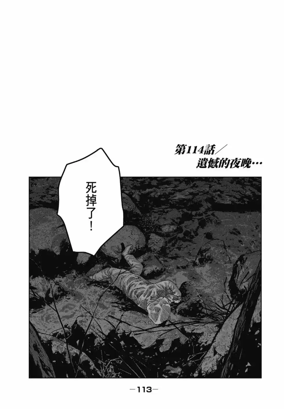 《寓言杀手》单行本 第11卷 第113页