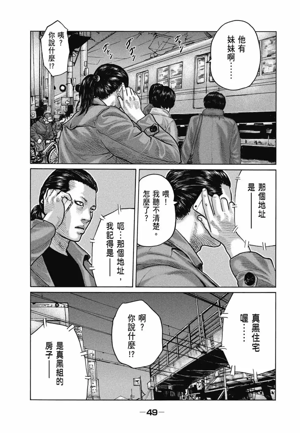 《寓言杀手》单行本 第11卷 第49页