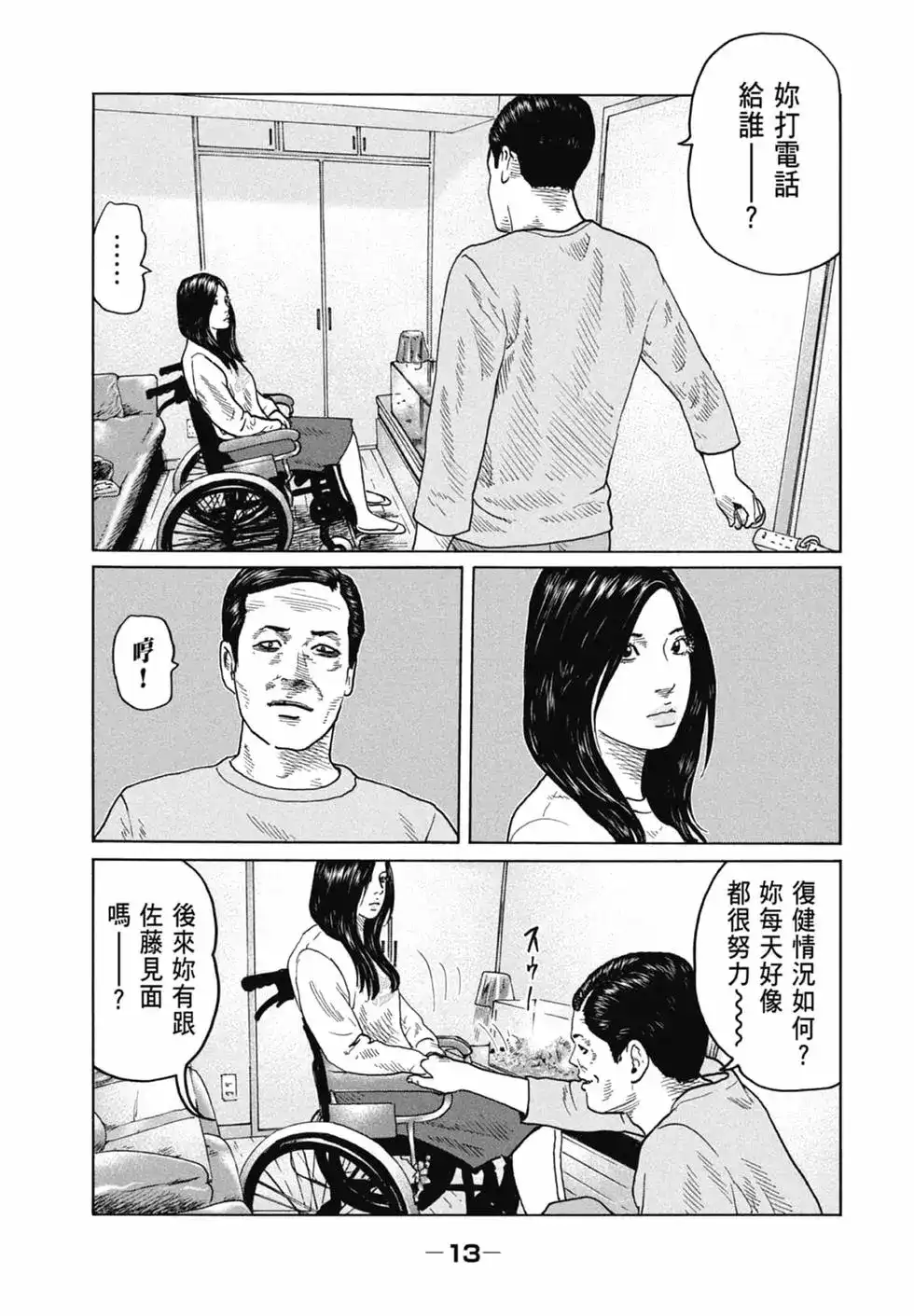 《寓言杀手》单行本 第11卷 第12页