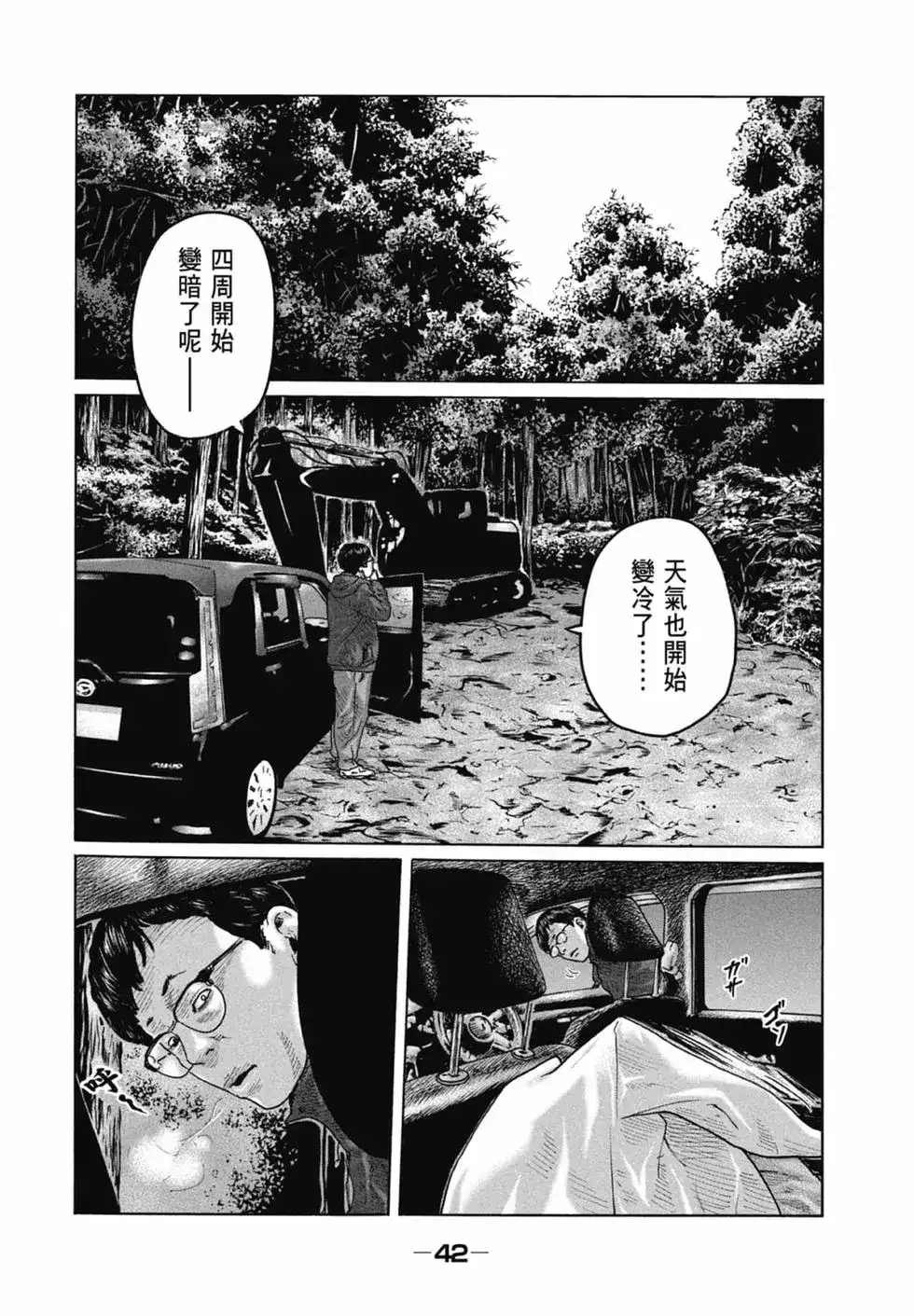 《寓言杀手》单行本 第11卷 第43页