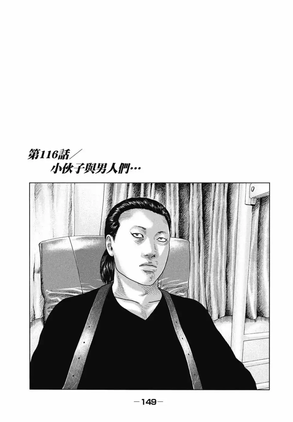 《寓言杀手》单行本 第11卷 第149页