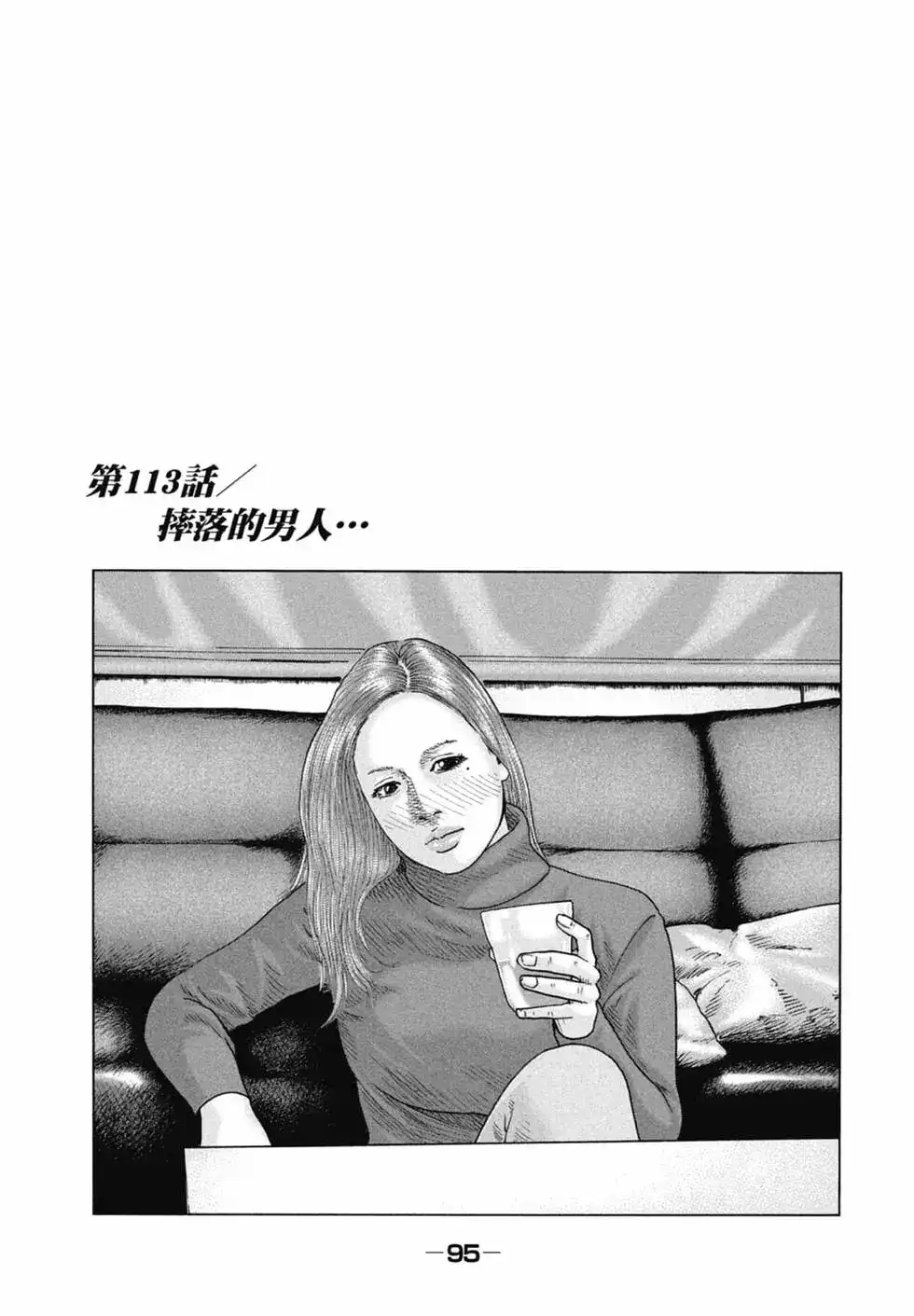 《寓言杀手》单行本 第11卷 第95页