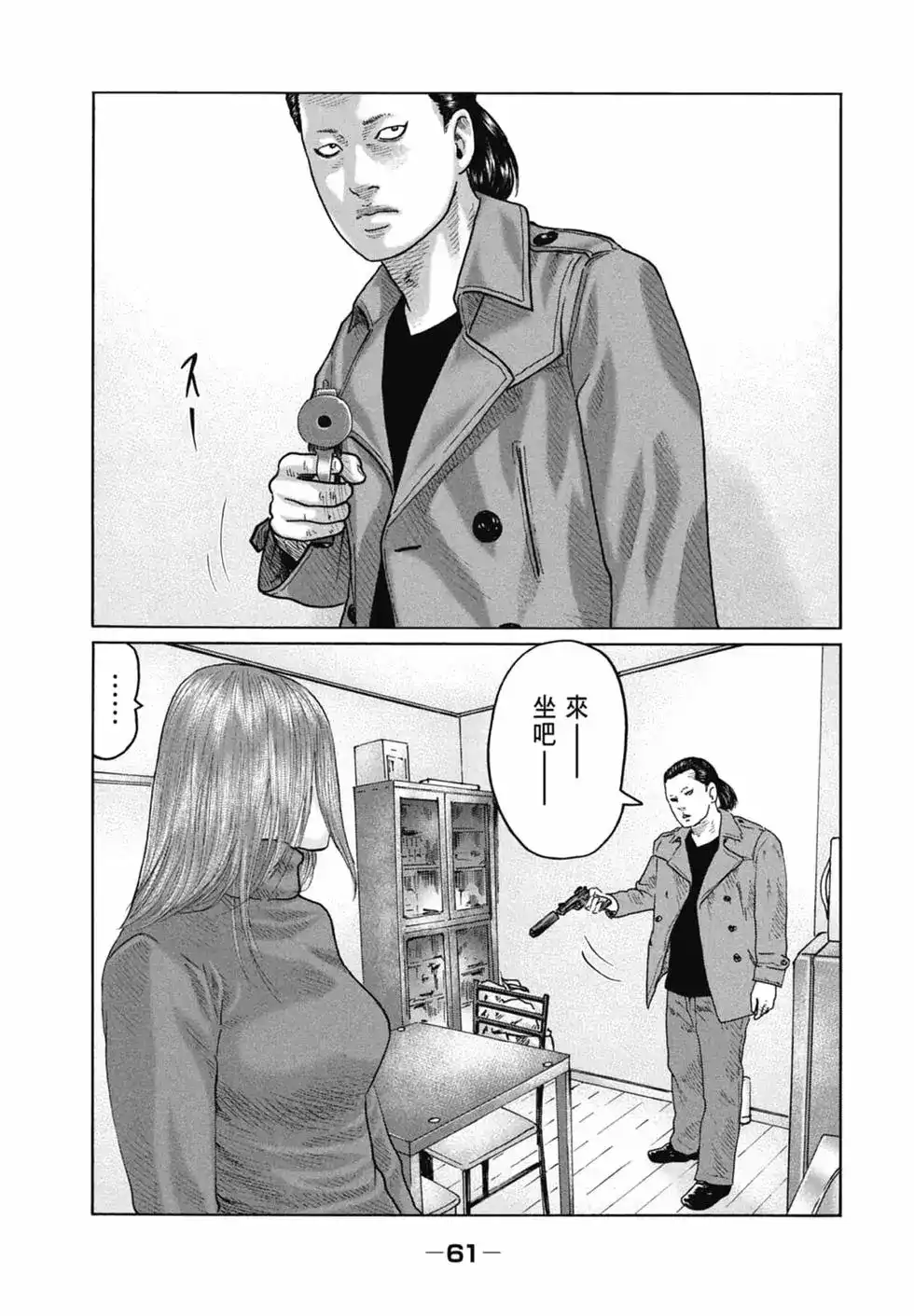 《寓言杀手》单行本 第11卷 第61页