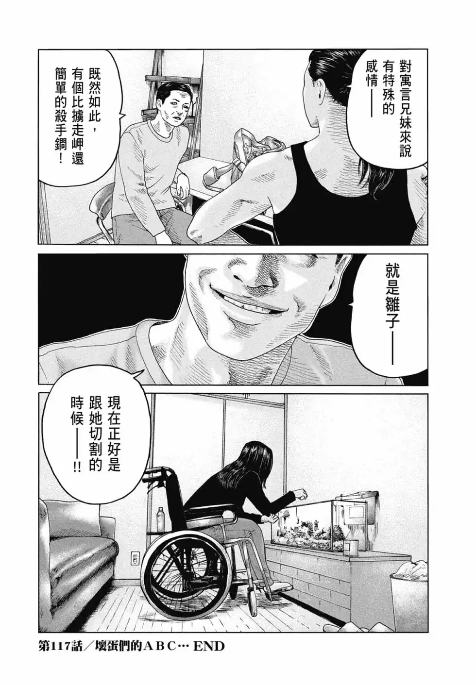 《寓言杀手》单行本 第11卷 第184页