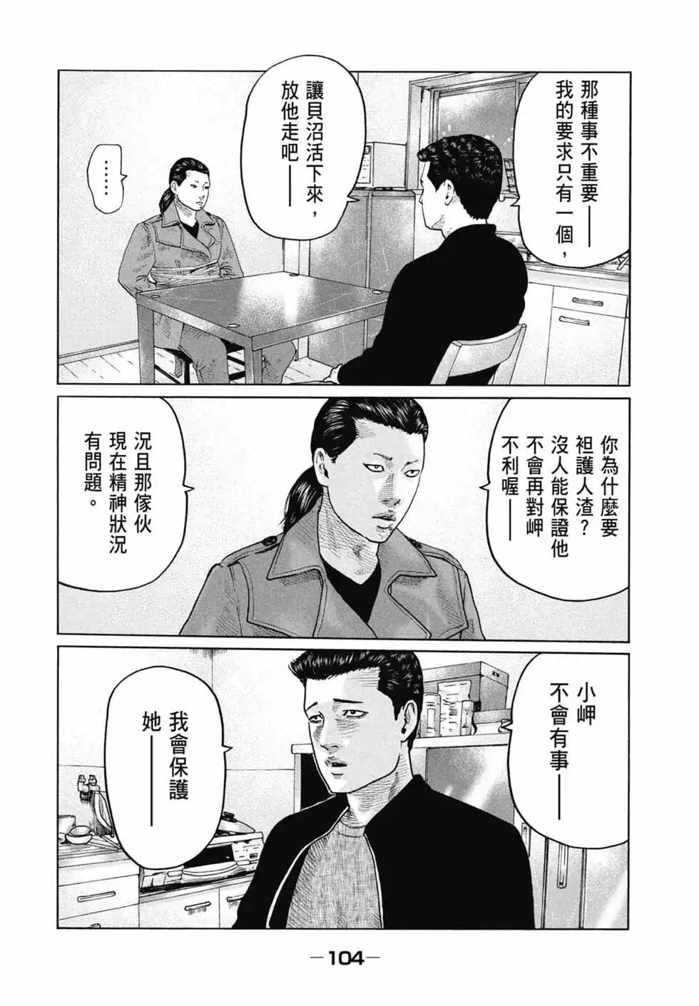 《寓言杀手》单行本 第11卷 第104页