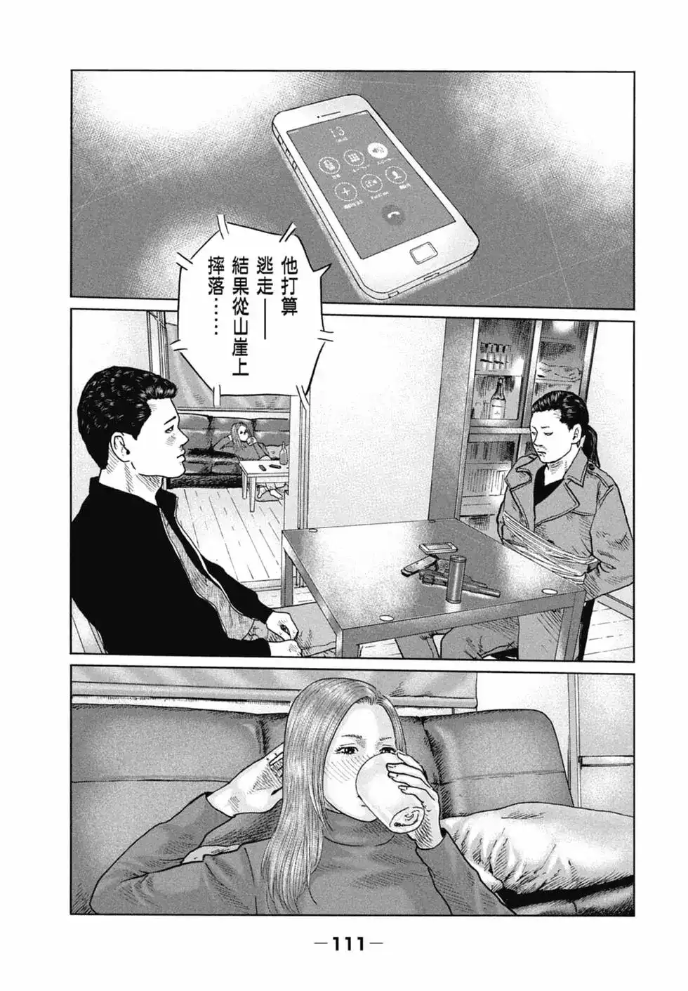 《寓言杀手》单行本 第11卷 第110页