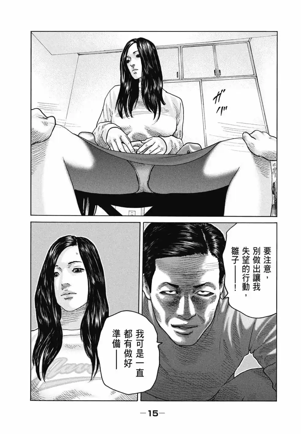 《寓言杀手》单行本 第11卷 第15页