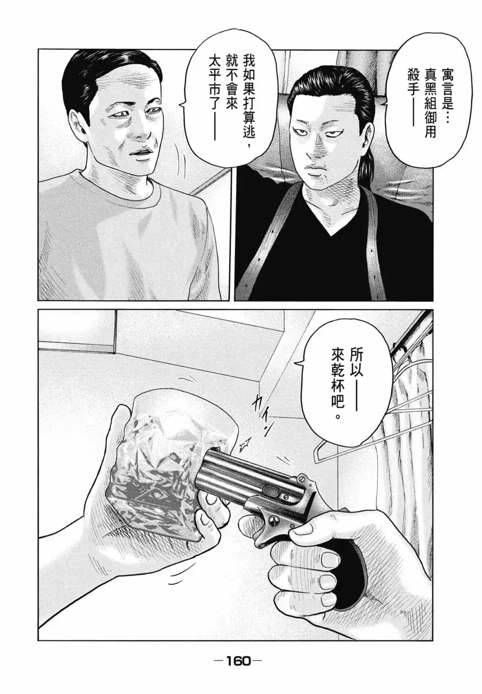 《寓言杀手》单行本 第11卷 第160页