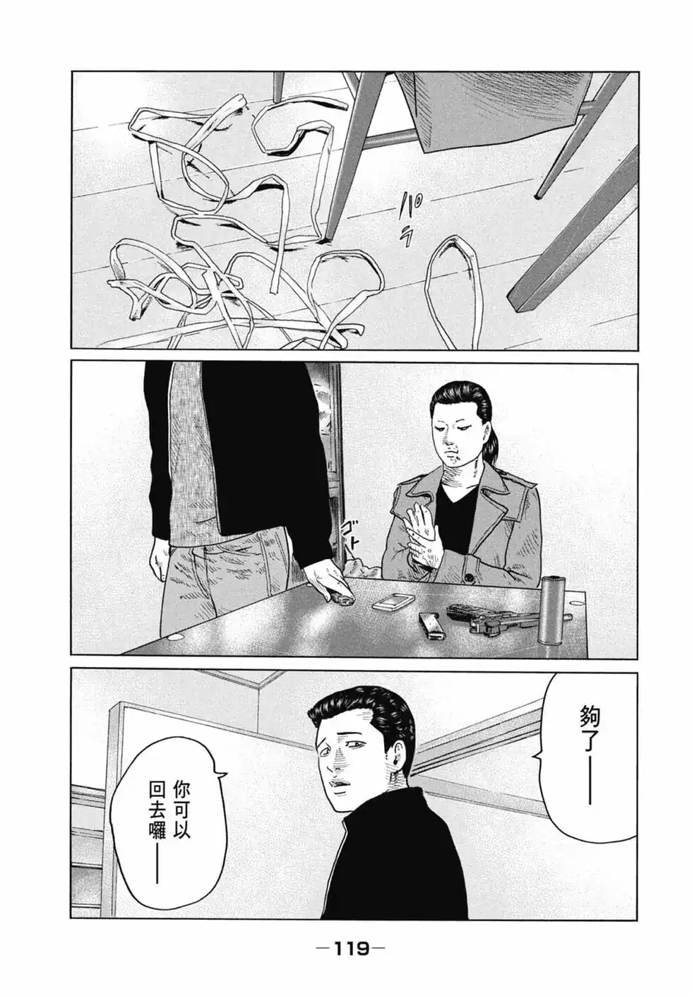 《寓言杀手》单行本 第11卷 第119页