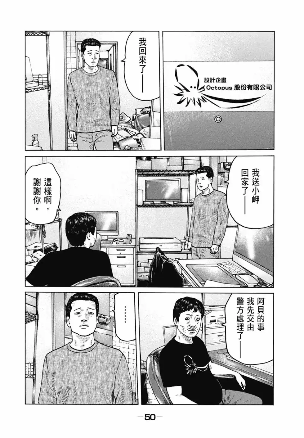 《寓言杀手》单行本 第11卷 第50页