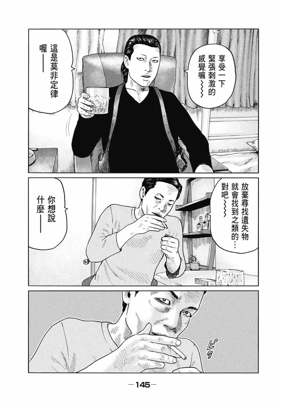《寓言杀手》单行本 第11卷 第145页