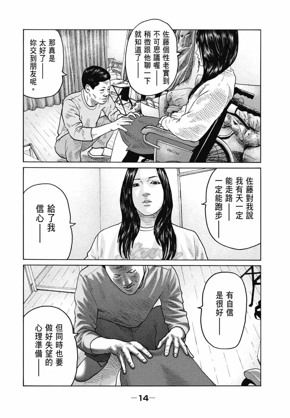 《寓言杀手》单行本 第11卷 第14页