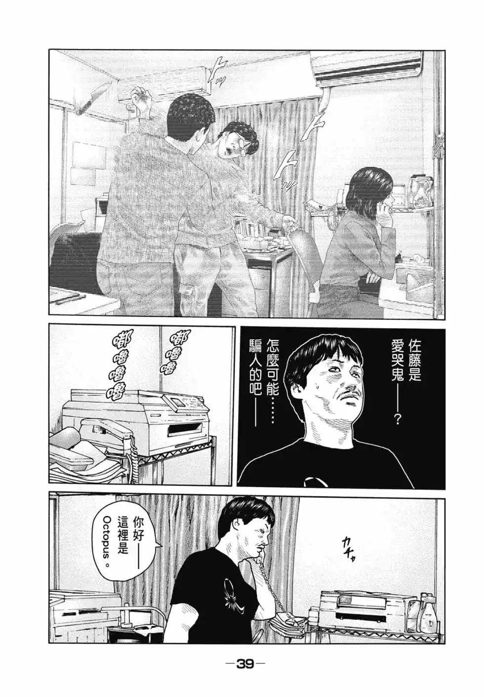 《寓言杀手》单行本 第11卷 第39页