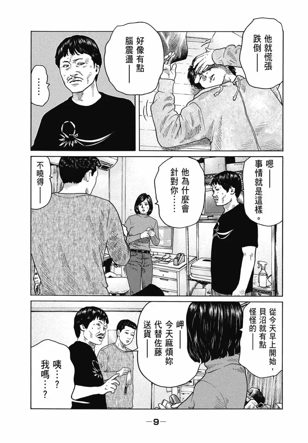 《寓言杀手》单行本 第11卷 第9页